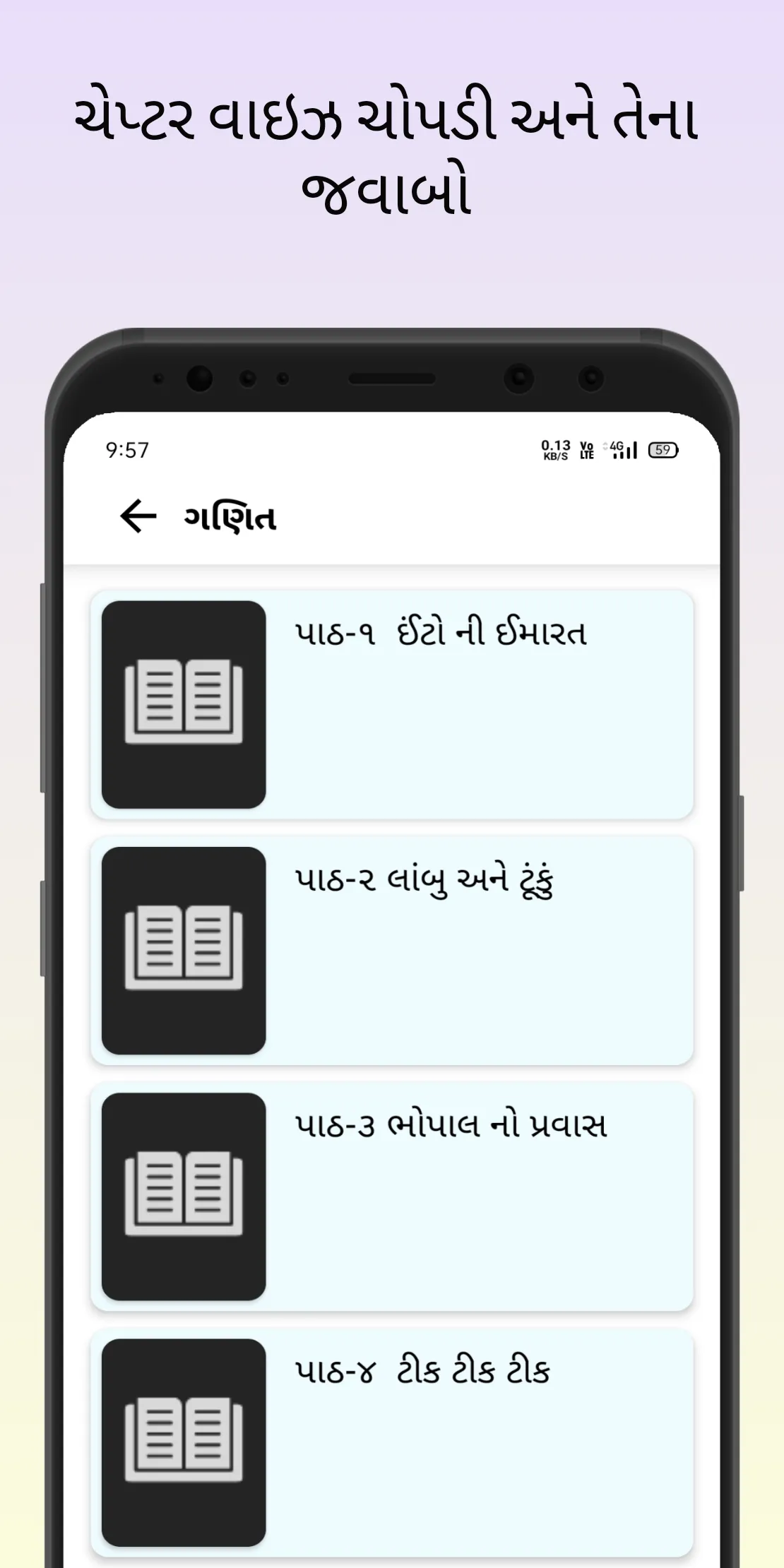 Std 4 All Subject Gujarati | Indus Appstore | Screenshot