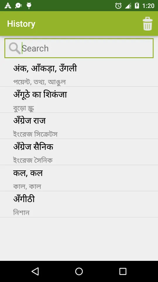 Hindi to Bengali Dictionary | Indus Appstore | Screenshot