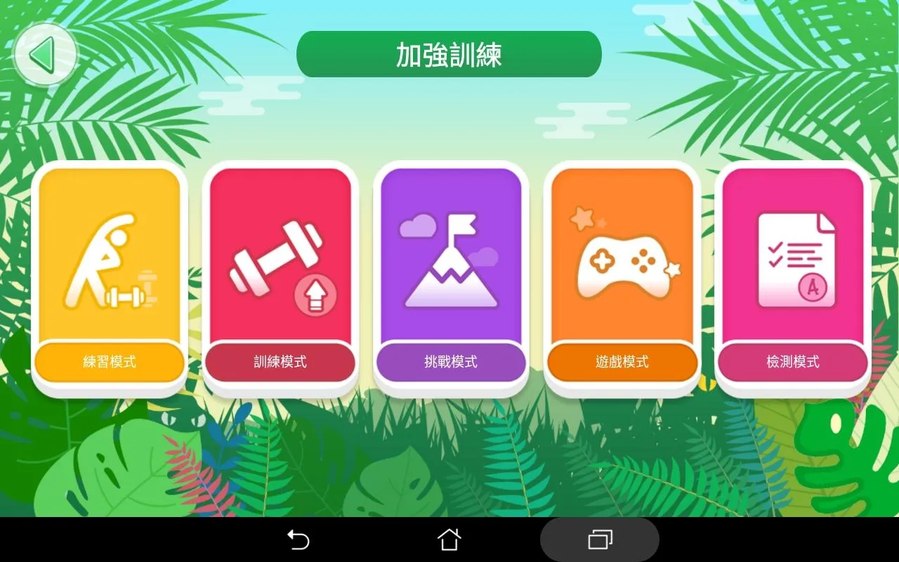 KADA樂活腳部挑戰機 | Indus Appstore | Screenshot