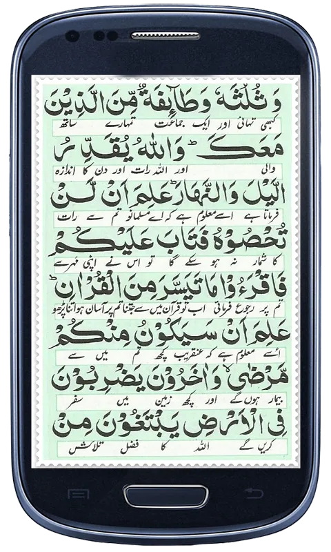 Surah Muzzammil | Indus Appstore | Screenshot