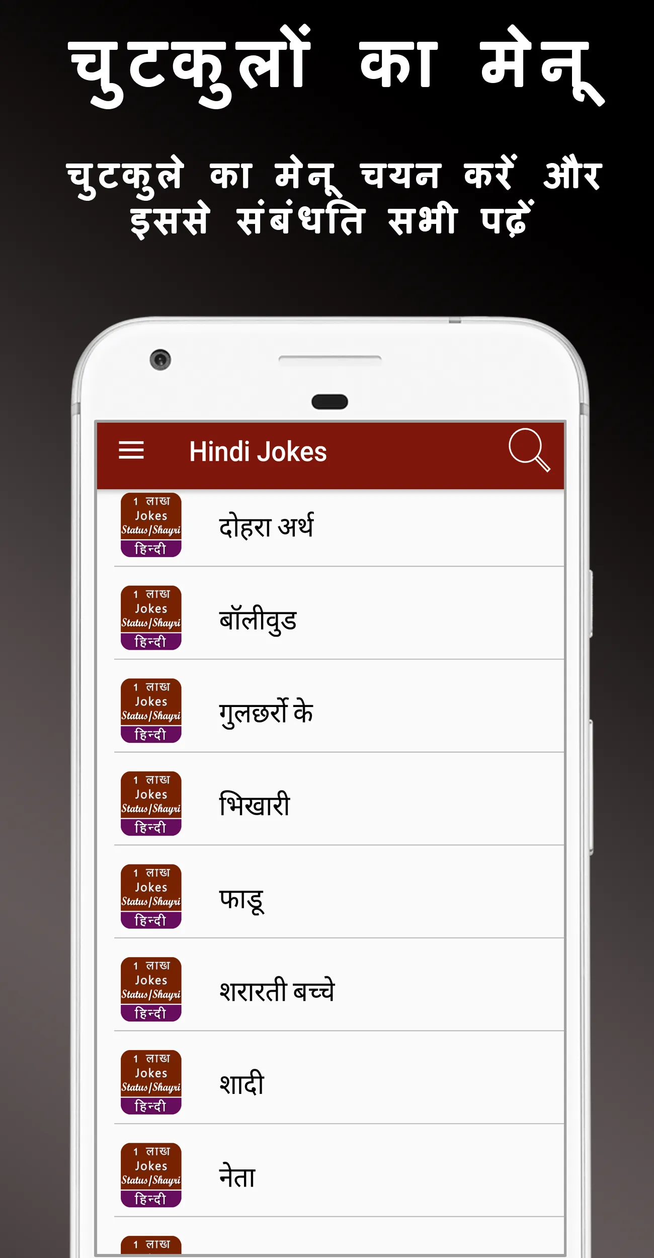 Jokes Hindi हिंदी चुटकुले | Indus Appstore | Screenshot