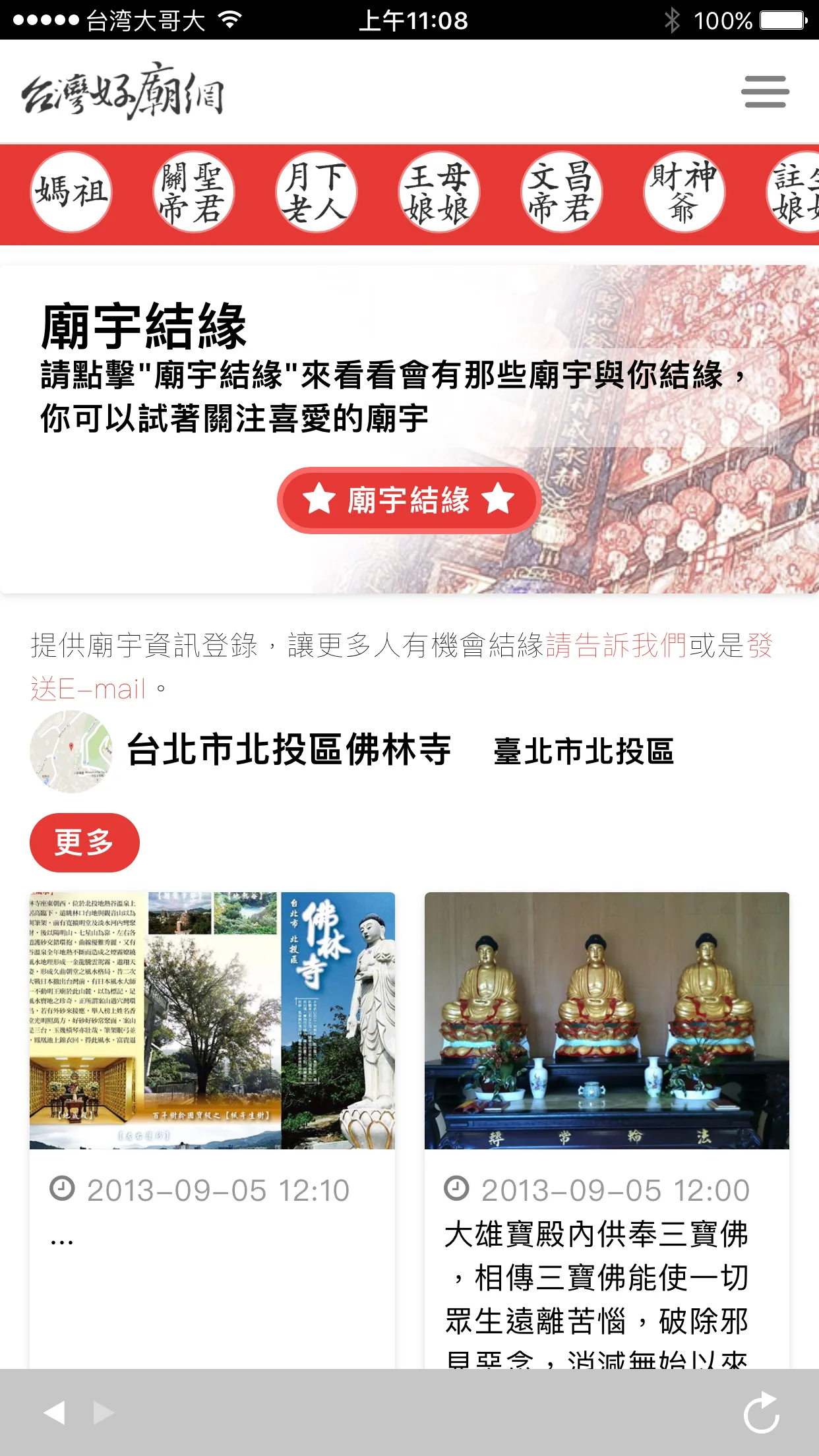 台灣好廟網 | Indus Appstore | Screenshot