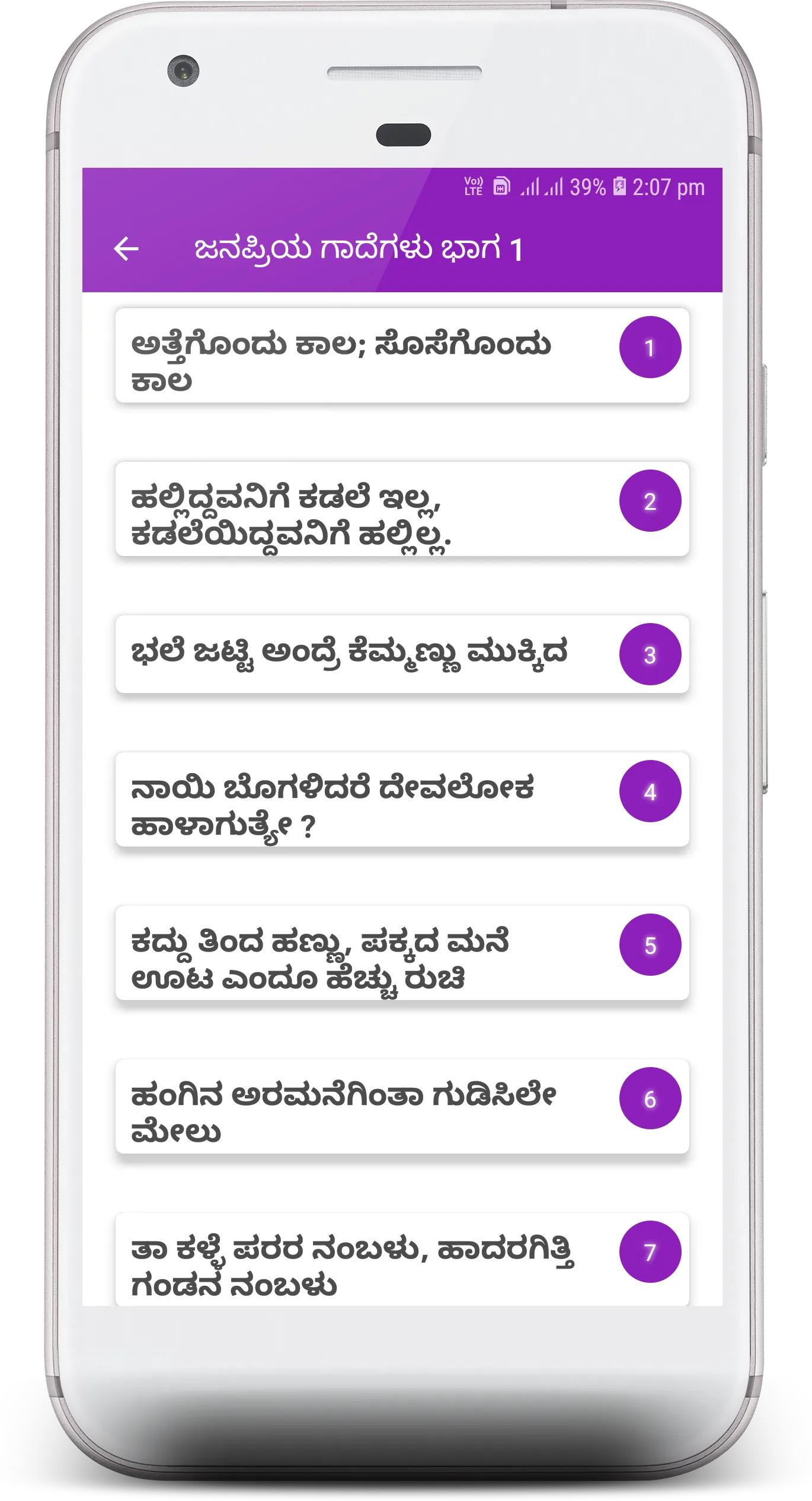 ಕನ್ನಡ ಜನಪ್ರಿಯ ಗಾದೆಗಳು : 36K+ | Indus Appstore | Screenshot