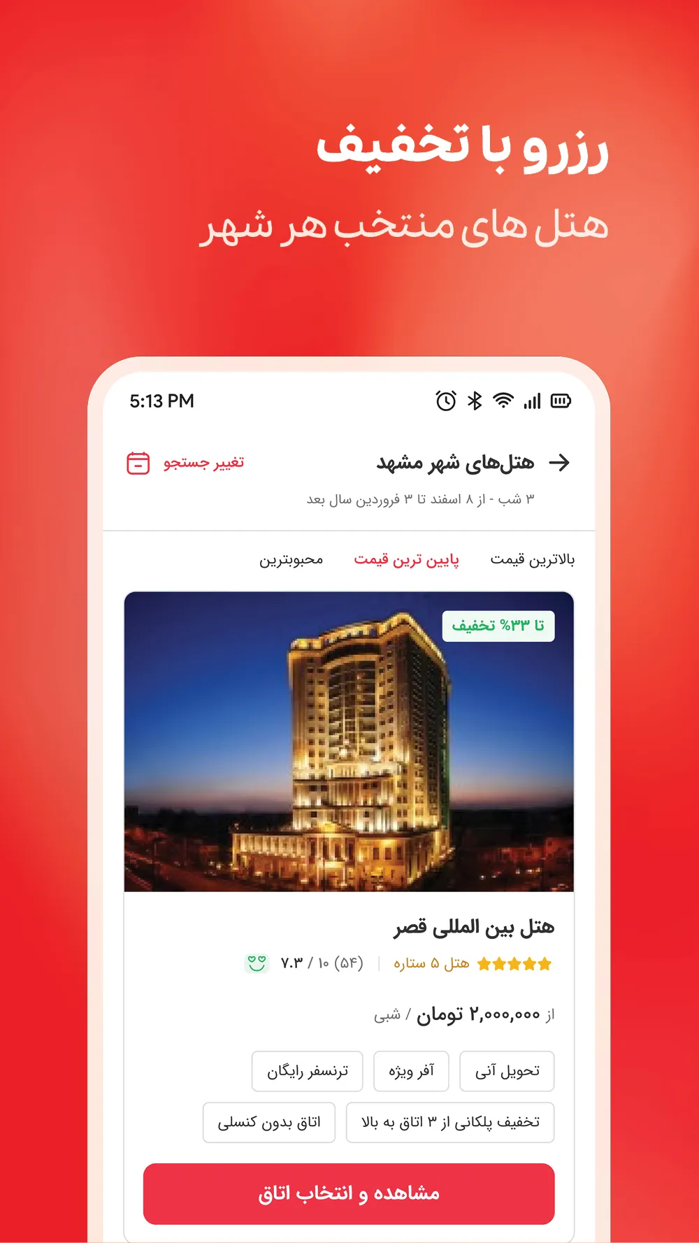 اقامت24 | رزرو هتل، بلیط پرواز | Indus Appstore | Screenshot