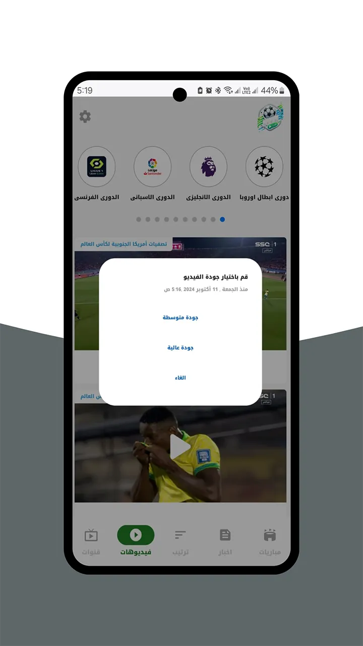 بث للمباريات - رياضة لايف | Indus Appstore | Screenshot