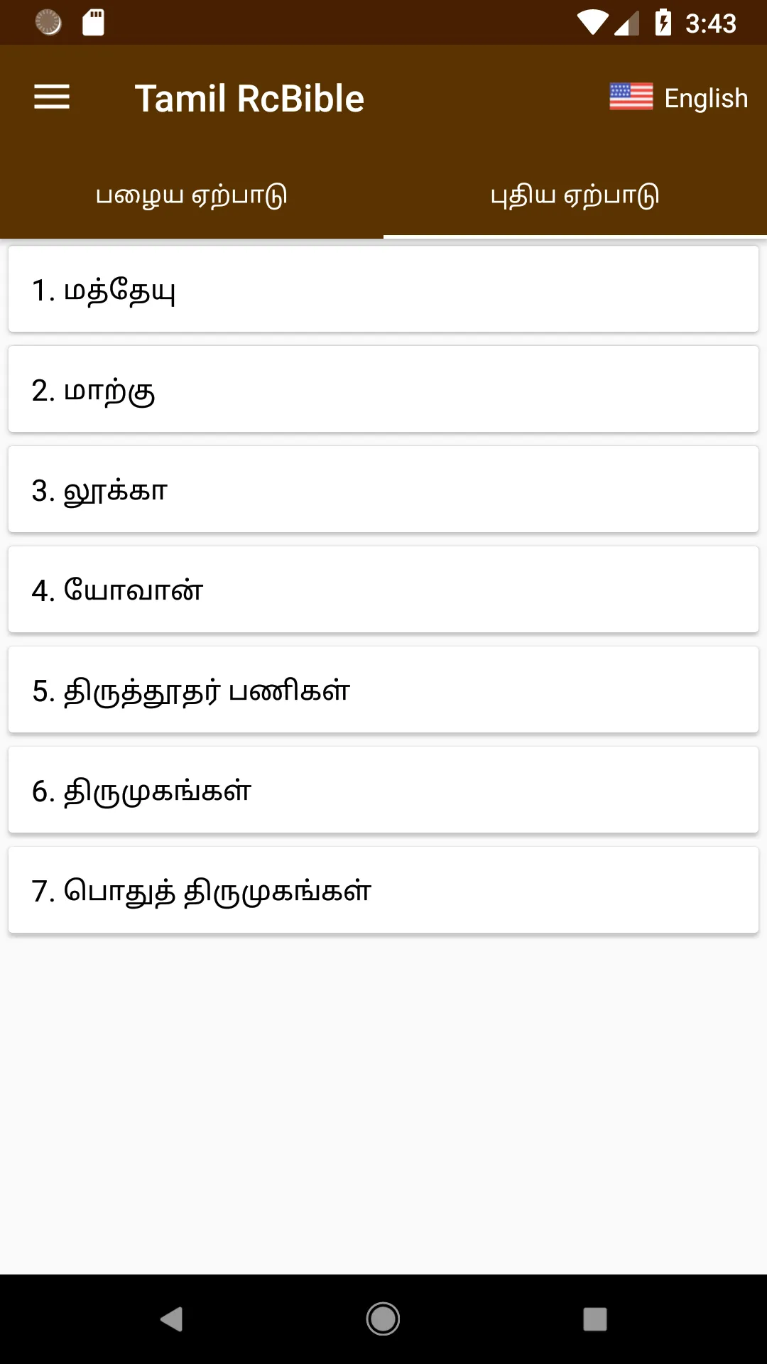 RC Tamil Bible - Roman Catholi | Indus Appstore | Screenshot