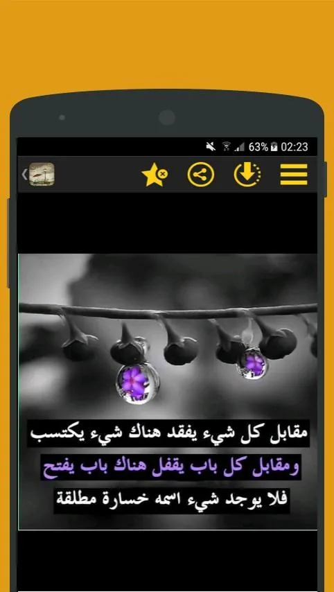 حكم لن تنساها | Indus Appstore | Screenshot