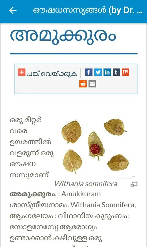 ഔഷധസസ്യങ്ങൾ | Indus Appstore | Screenshot