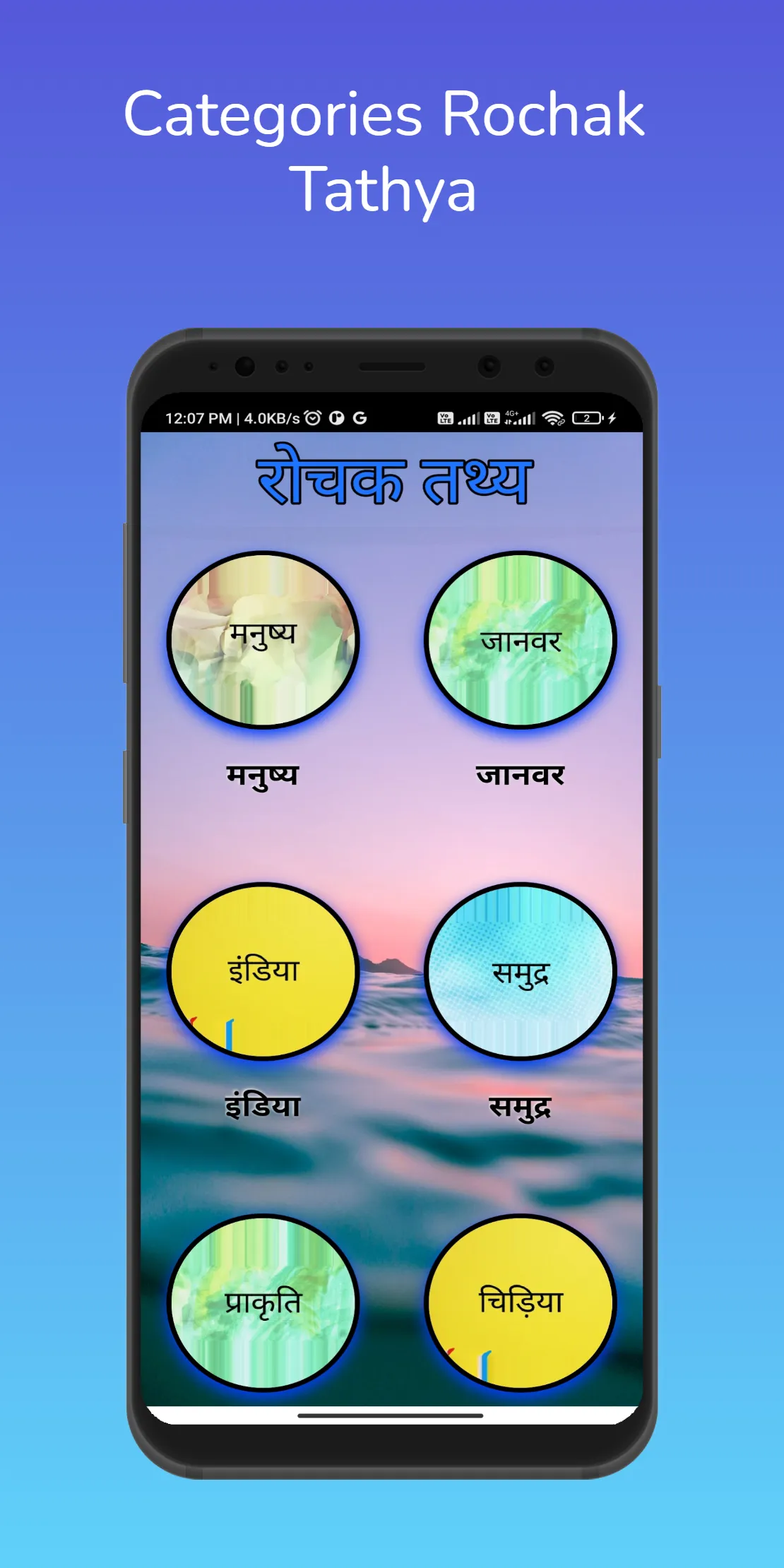 क्या आप जानते हैं Amazing fact | Indus Appstore | Screenshot