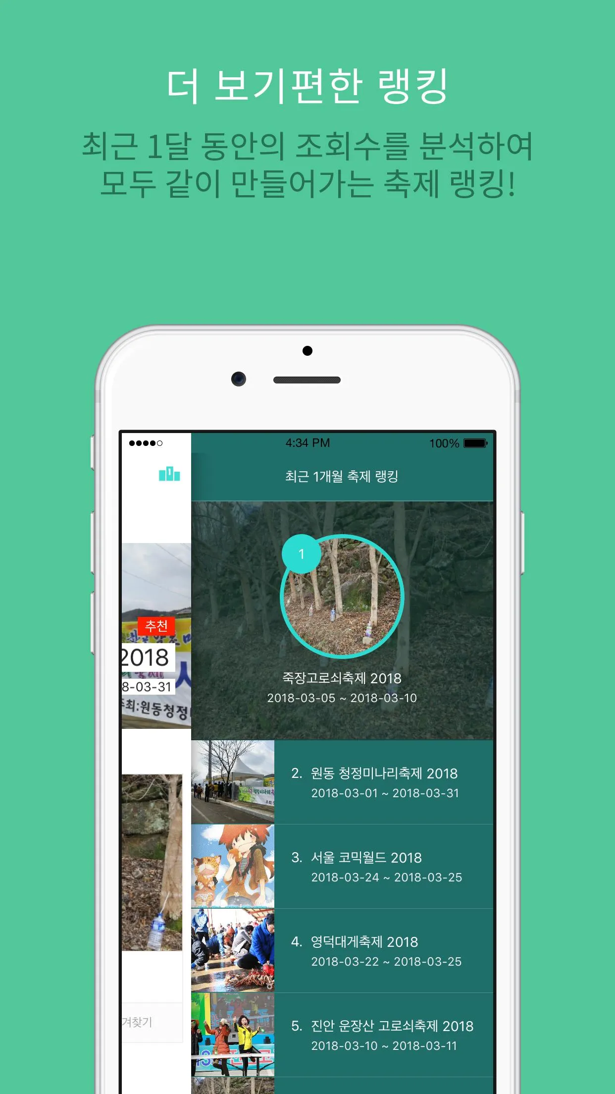 대한민국축제 | Indus Appstore | Screenshot