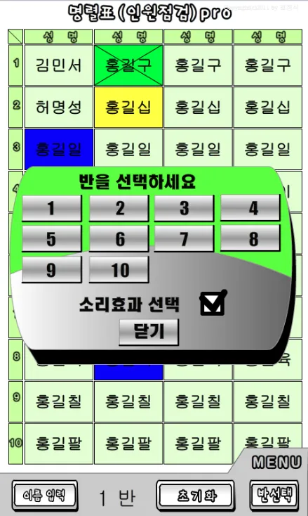 인원점검명렬표2018 - 선생님,여행가이드,직원명렬표 | Indus Appstore | Screenshot