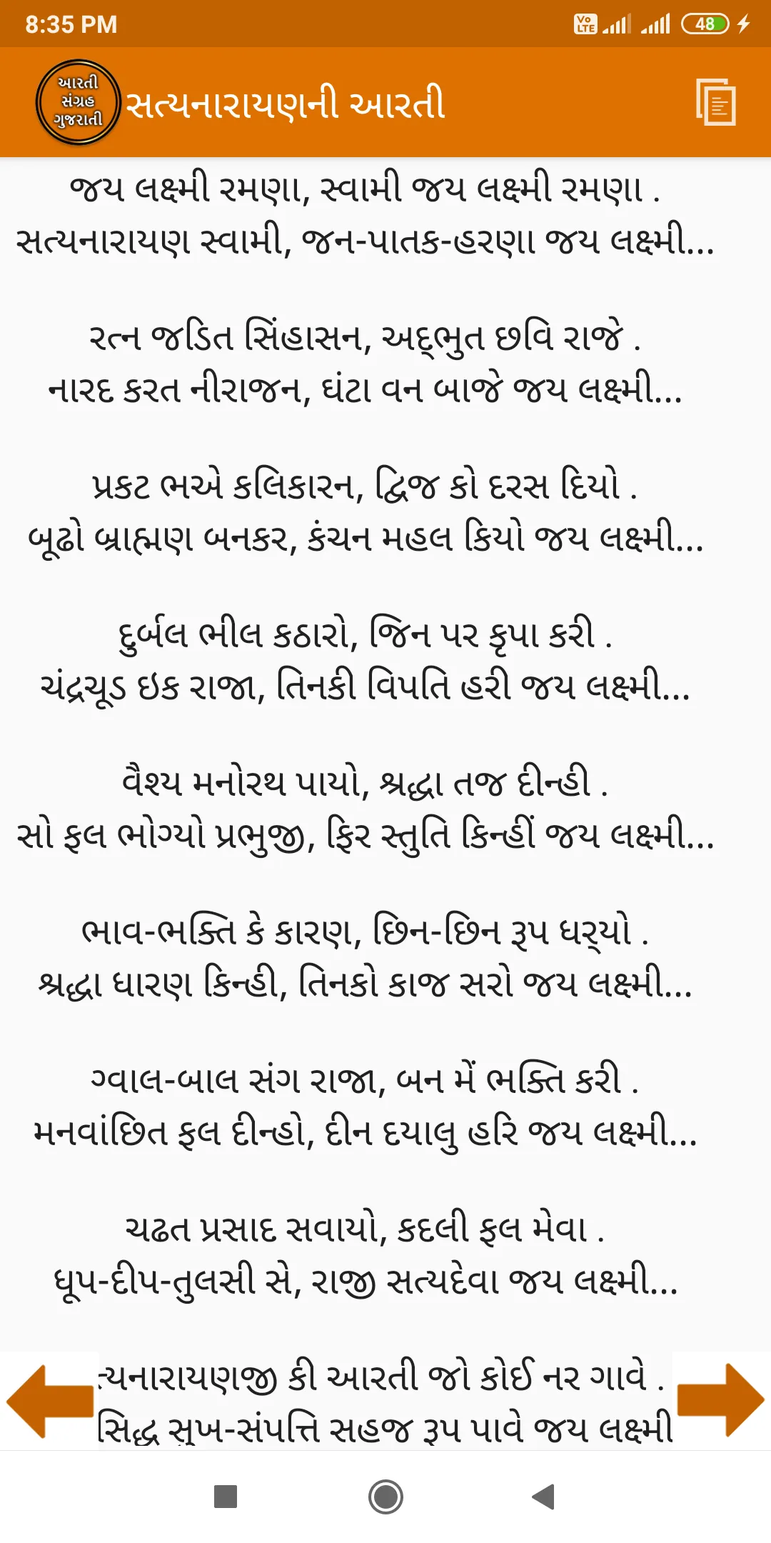 Aarti Sangrah Gujarati | Indus Appstore | Screenshot