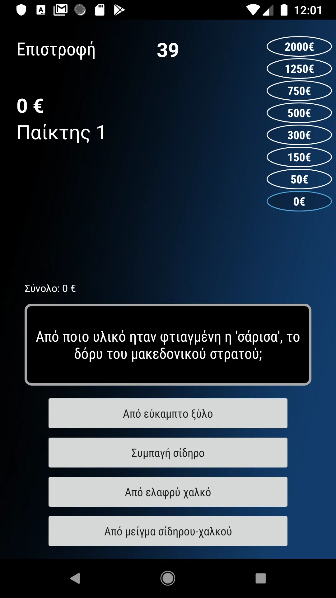 Αδύναμος Κρίκος | Indus Appstore | Screenshot