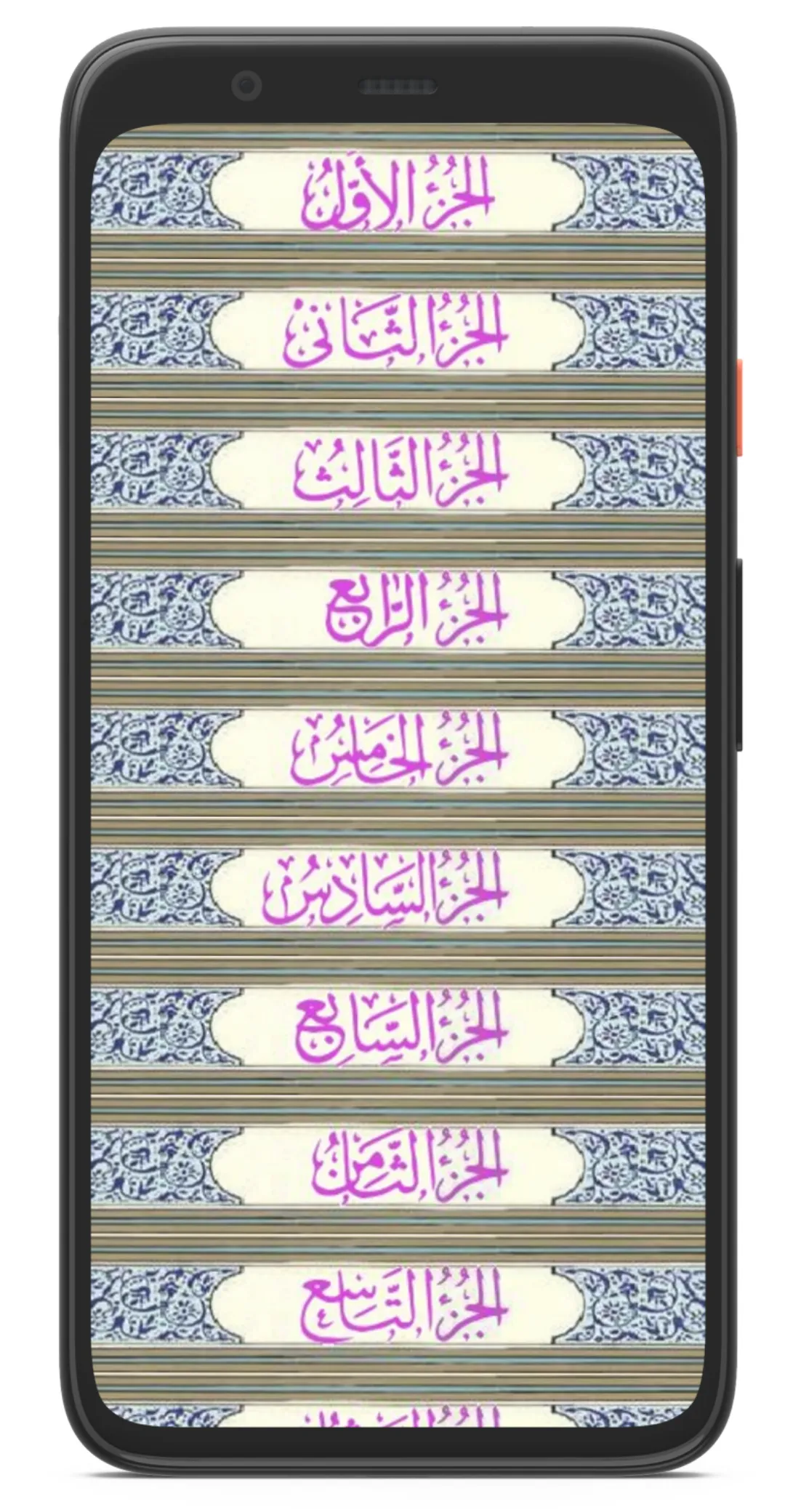 القرآن الكريم بدون إعلانات | Indus Appstore | Screenshot