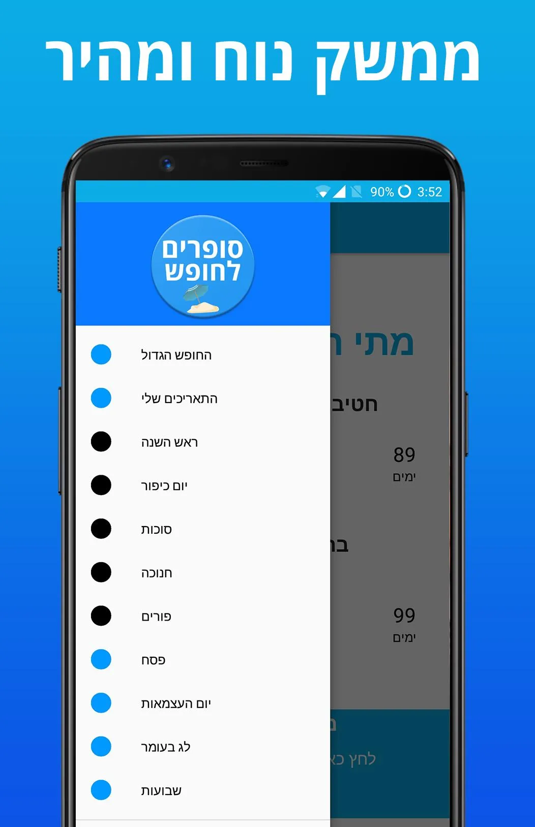 סופרים לחופש | Indus Appstore | Screenshot