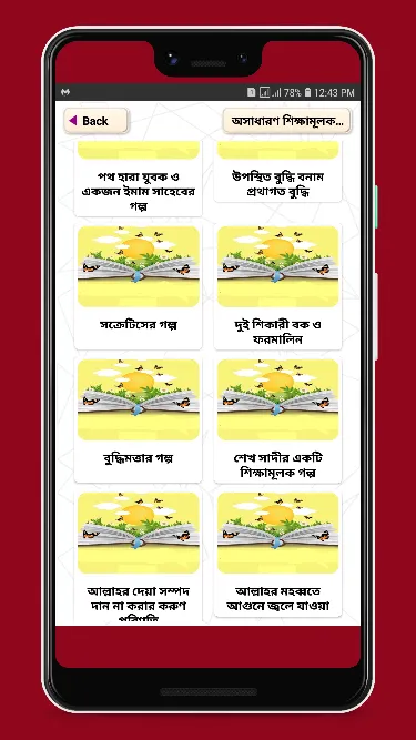 অসাধারণ শিক্ষামূলক গল্প | Indus Appstore | Screenshot