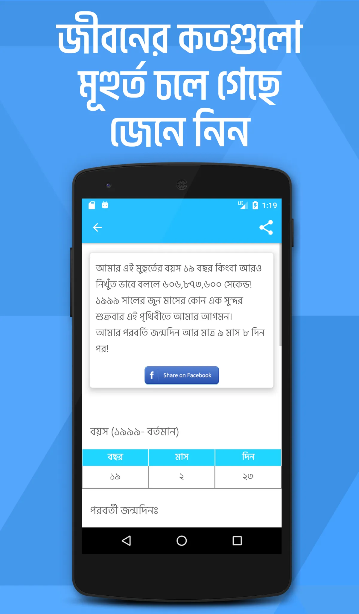 বয়স ক্যালকুলেটর Age Calculator | Indus Appstore | Screenshot