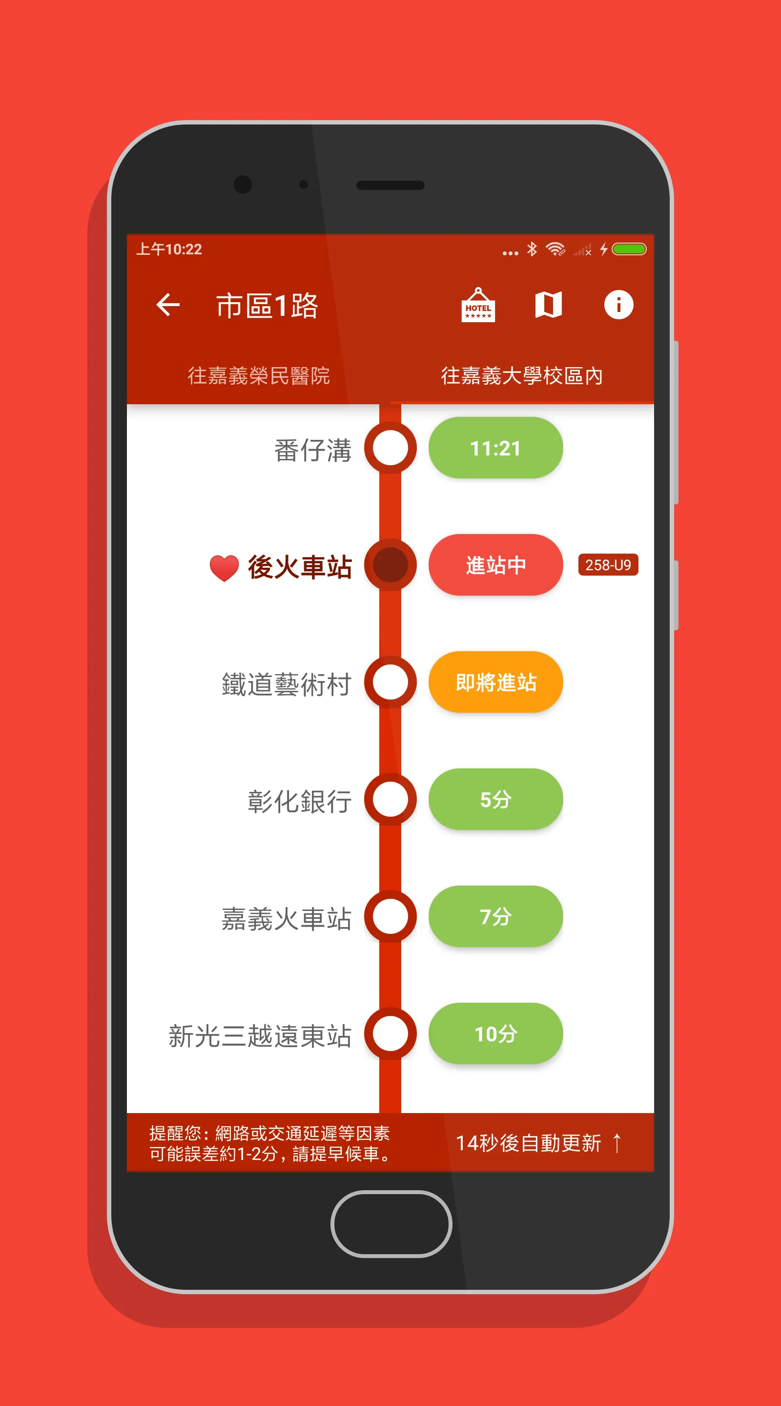 嘉義搭公車 - 市區公車與公路客運即時動態時刻表查詢 | Indus Appstore | Screenshot