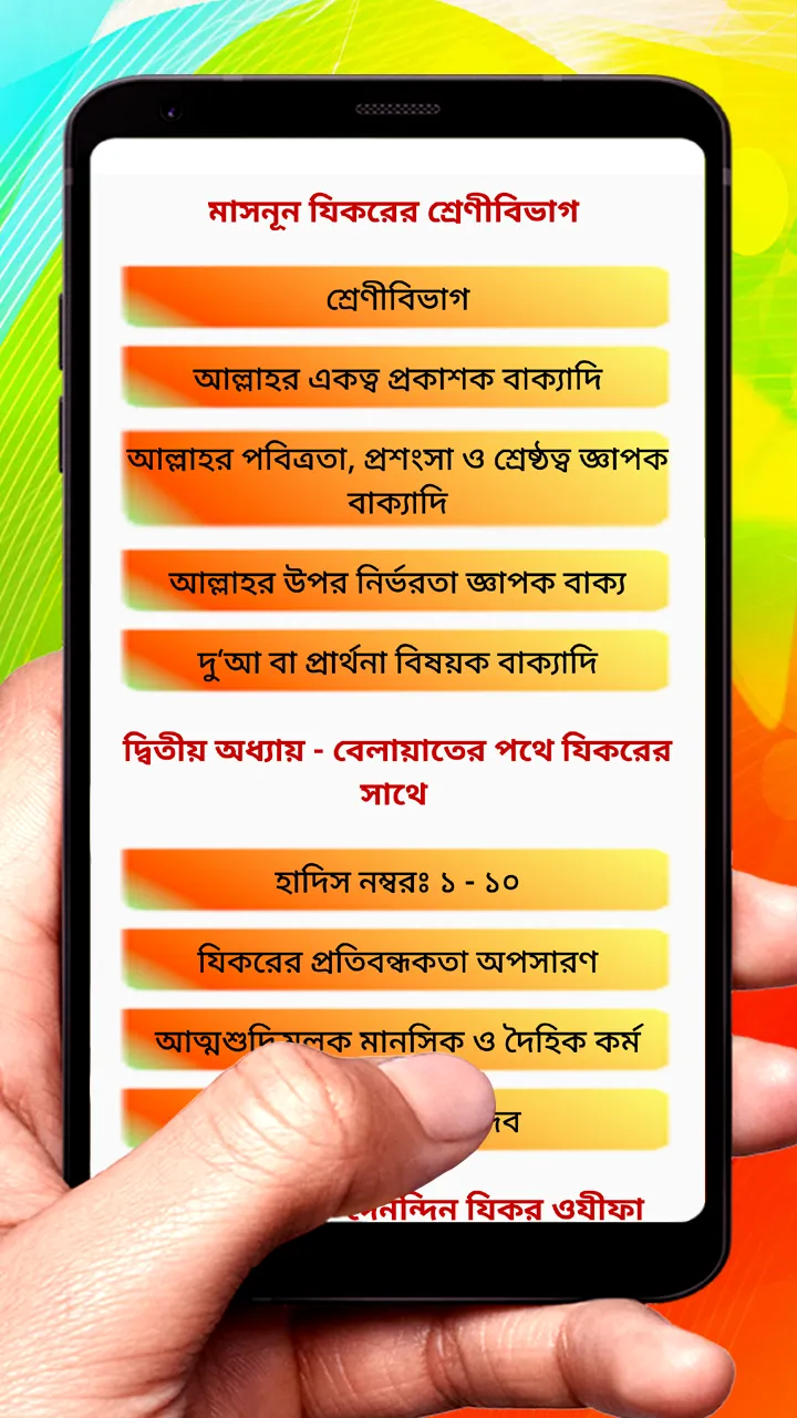 রাহে বেলায়াত বই~ Rahe Belayet | Indus Appstore | Screenshot