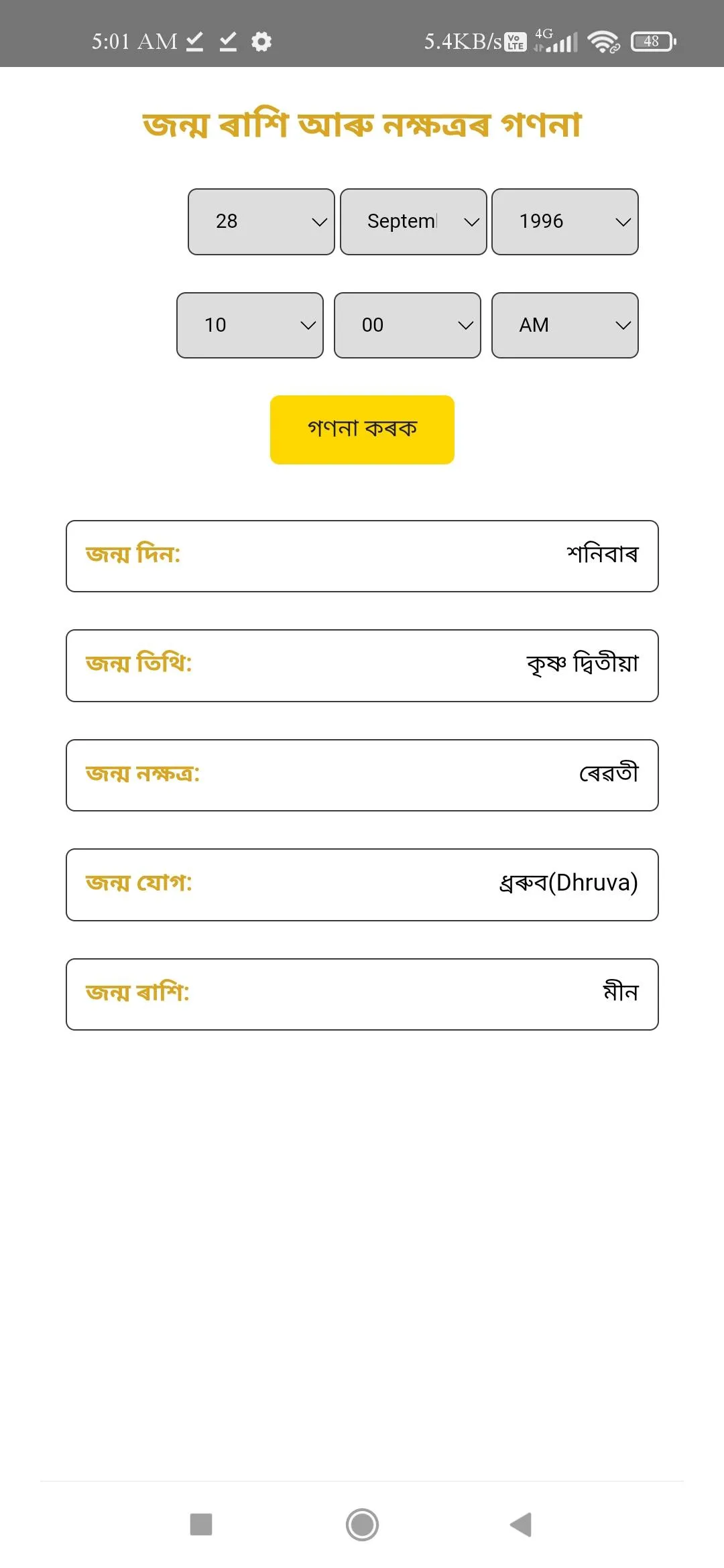 Assamese Panjika | Indus Appstore | Screenshot