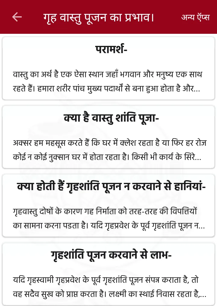 वास्तु शास्त्र - Tips or Guide | Indus Appstore | Screenshot