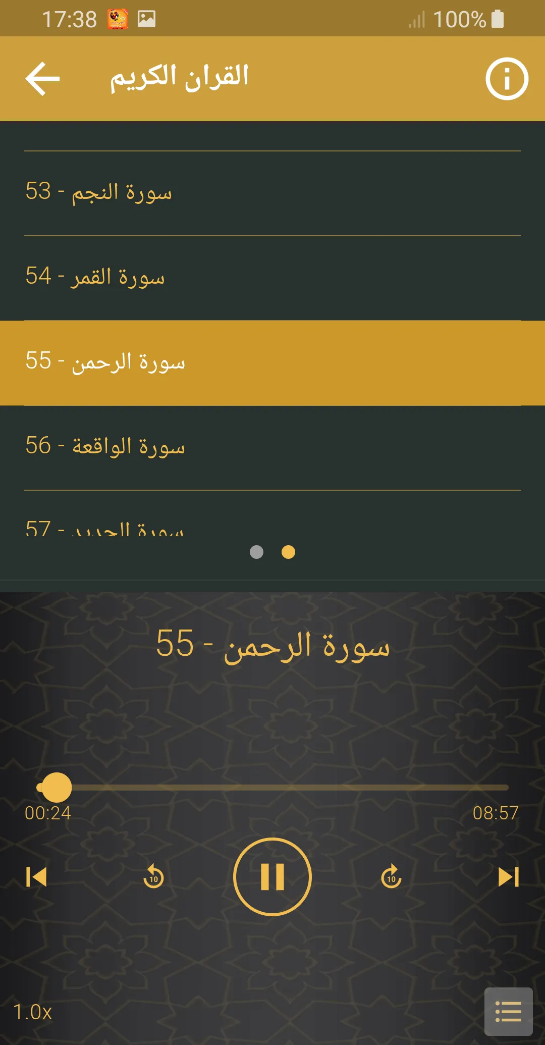 عمر هشام العربي القران الكريم | Indus Appstore | Screenshot