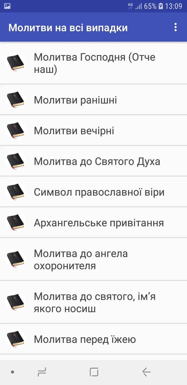 Молитви українською мовою | Indus Appstore | Screenshot