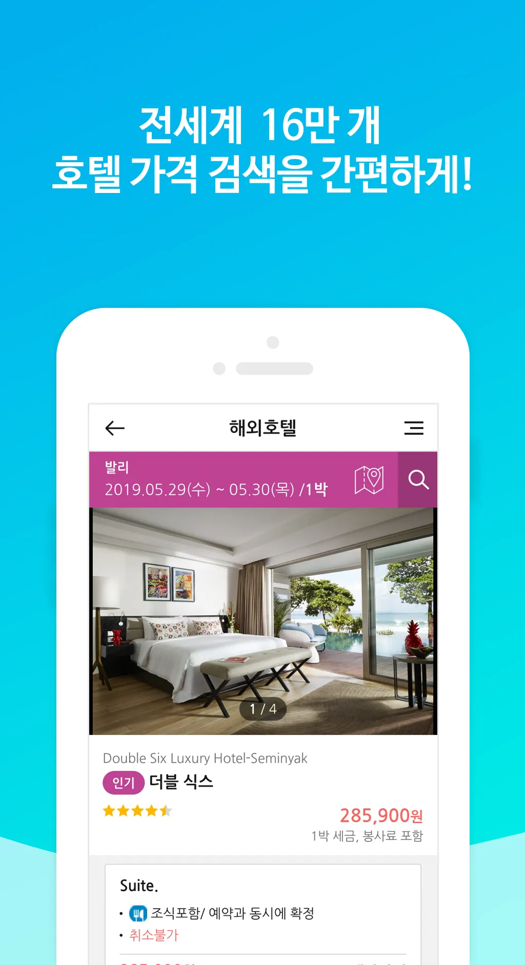 땡처리닷컴 - 땡처리항공, 제주도항공권/제주렌터카 예약 | Indus Appstore | Screenshot