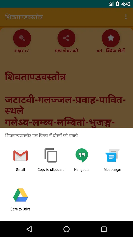 Shiv Tandav Stotra -  Hindi | Indus Appstore | Screenshot