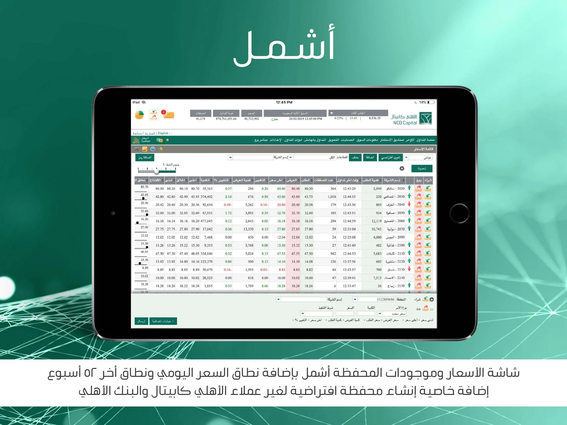 SNB Capital Tablet | Indus Appstore | Screenshot