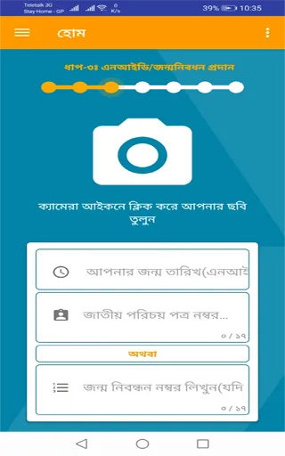 Sonali eSheba | Indus Appstore | Screenshot