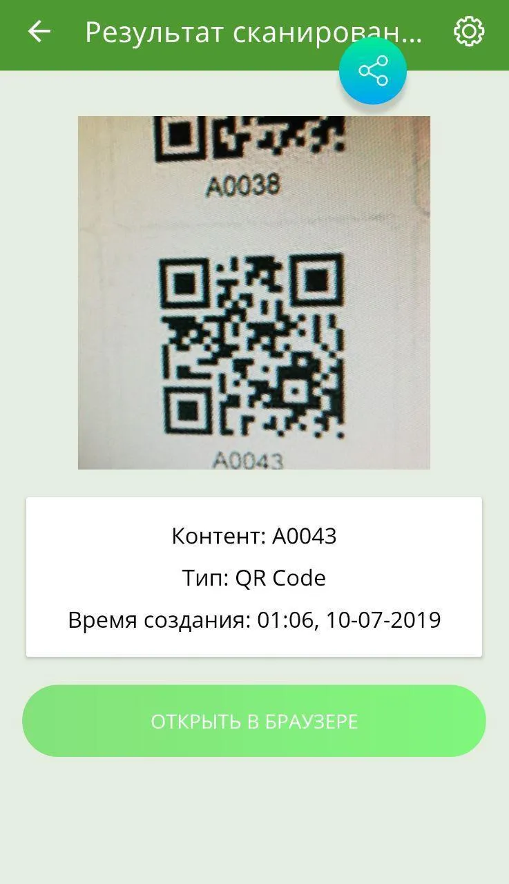 Твой QR сканер | Indus Appstore | Screenshot