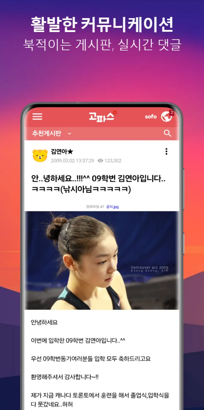 고파스 - 고려대학교 필수앱 | Indus Appstore | Screenshot