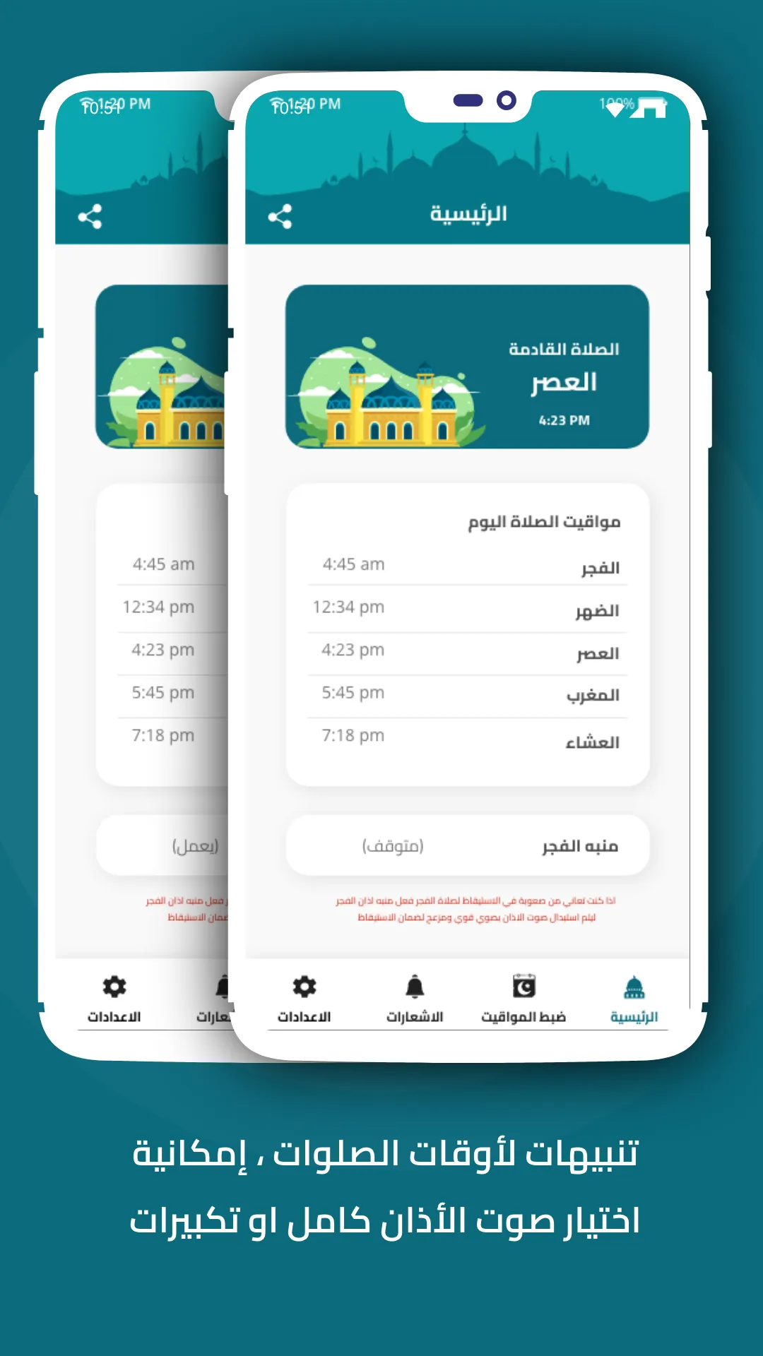 Athani - apply prayer times | Indus Appstore | Screenshot