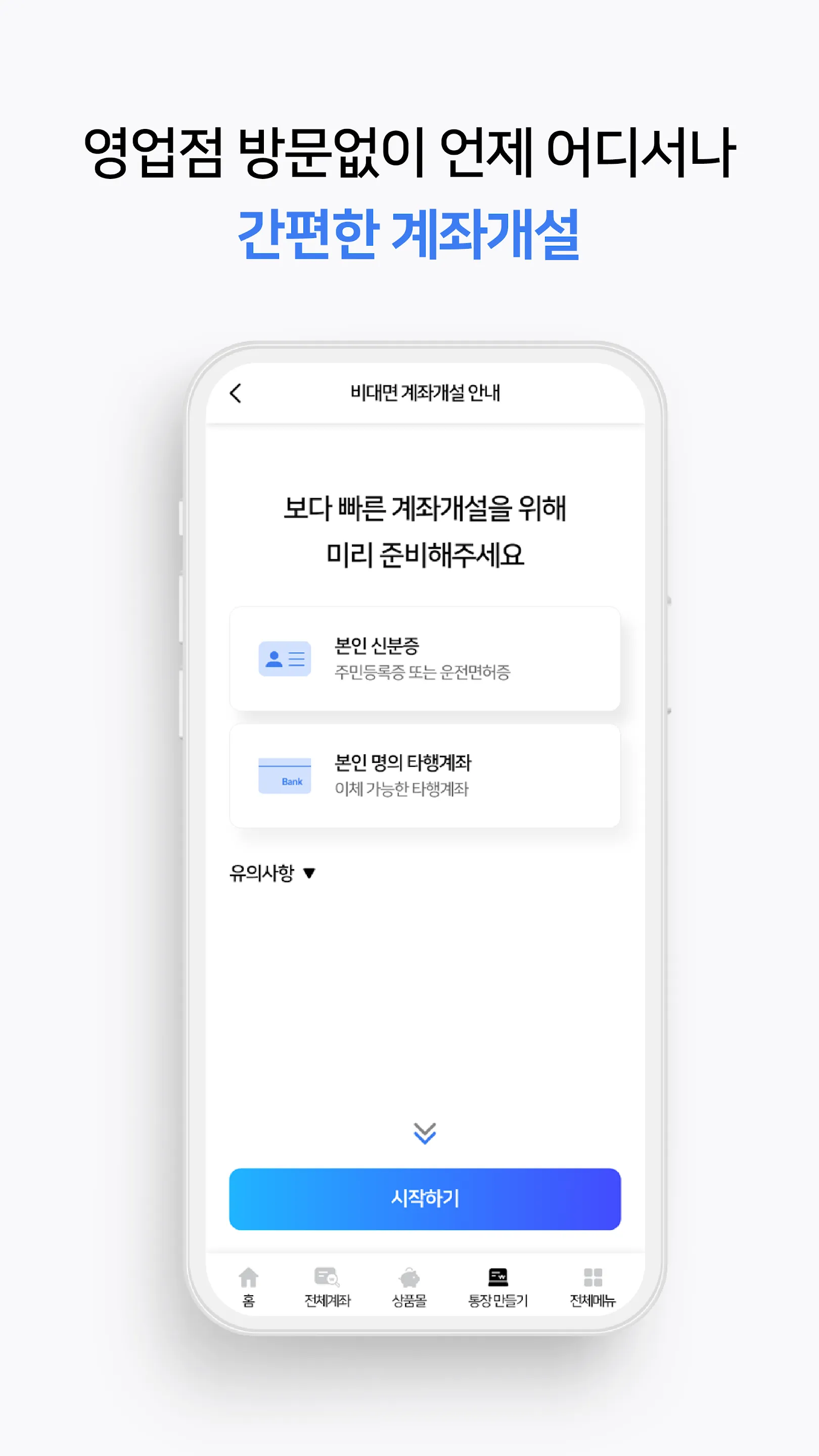 우리종합금융 스마트뱅킹 | Indus Appstore | Screenshot