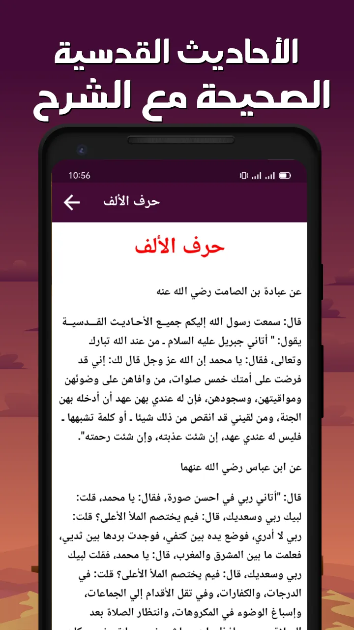 الاحاديث القدسية بدون نت | Indus Appstore | Screenshot