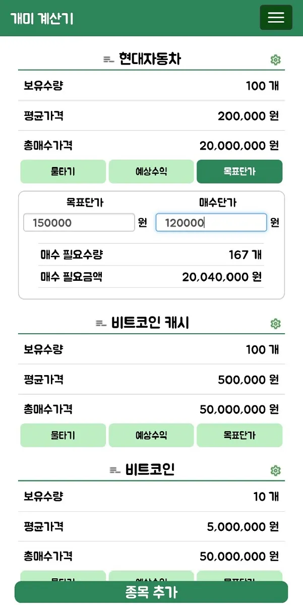 개미 주식 계산기 | Indus Appstore | Screenshot