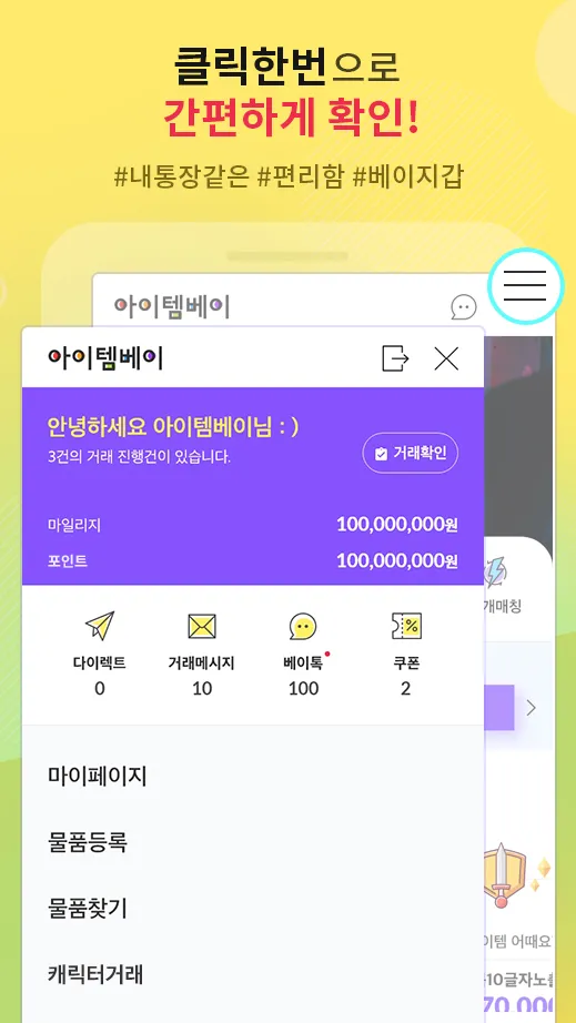 아이템베이 -  게임 아이템 거래는 아이템베이 | Indus Appstore | Screenshot