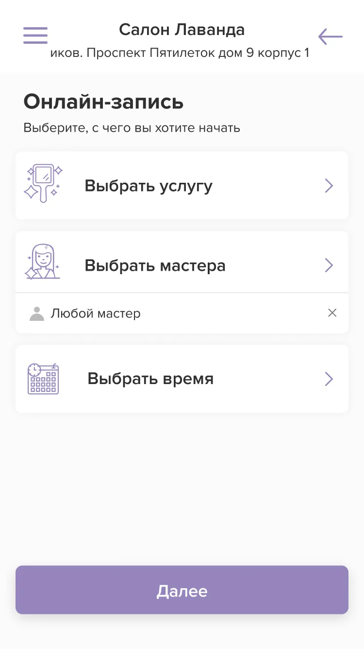 Салон Lavanda | Indus Appstore | Screenshot