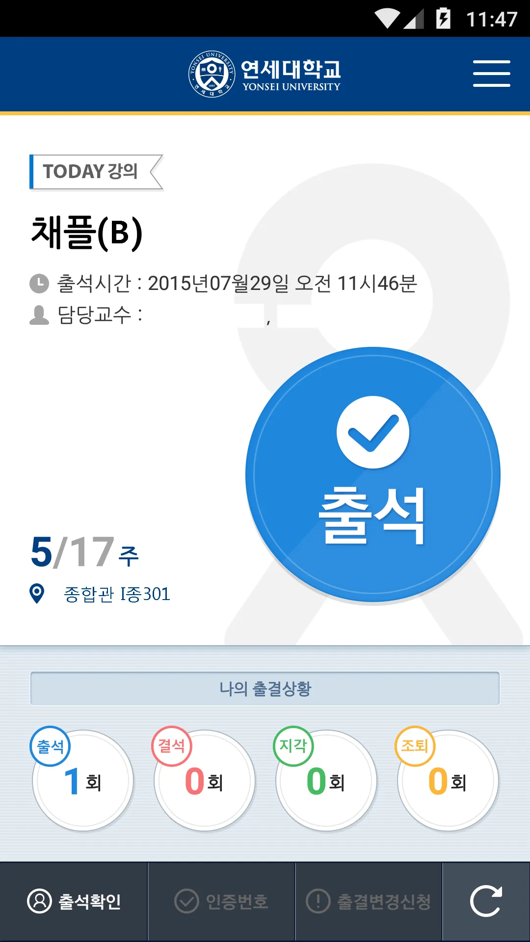 연세대학교 전자출결 Y-Attend | Indus Appstore | Screenshot