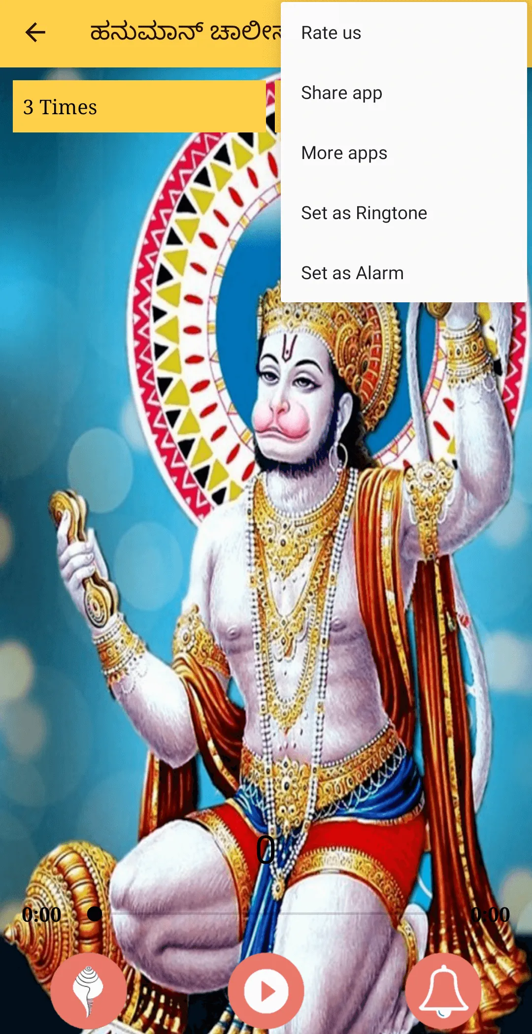 ಹನುಮಾನ್ ಚಾಲಿಸಾ-Hanuman Chalisa | Indus Appstore | Screenshot