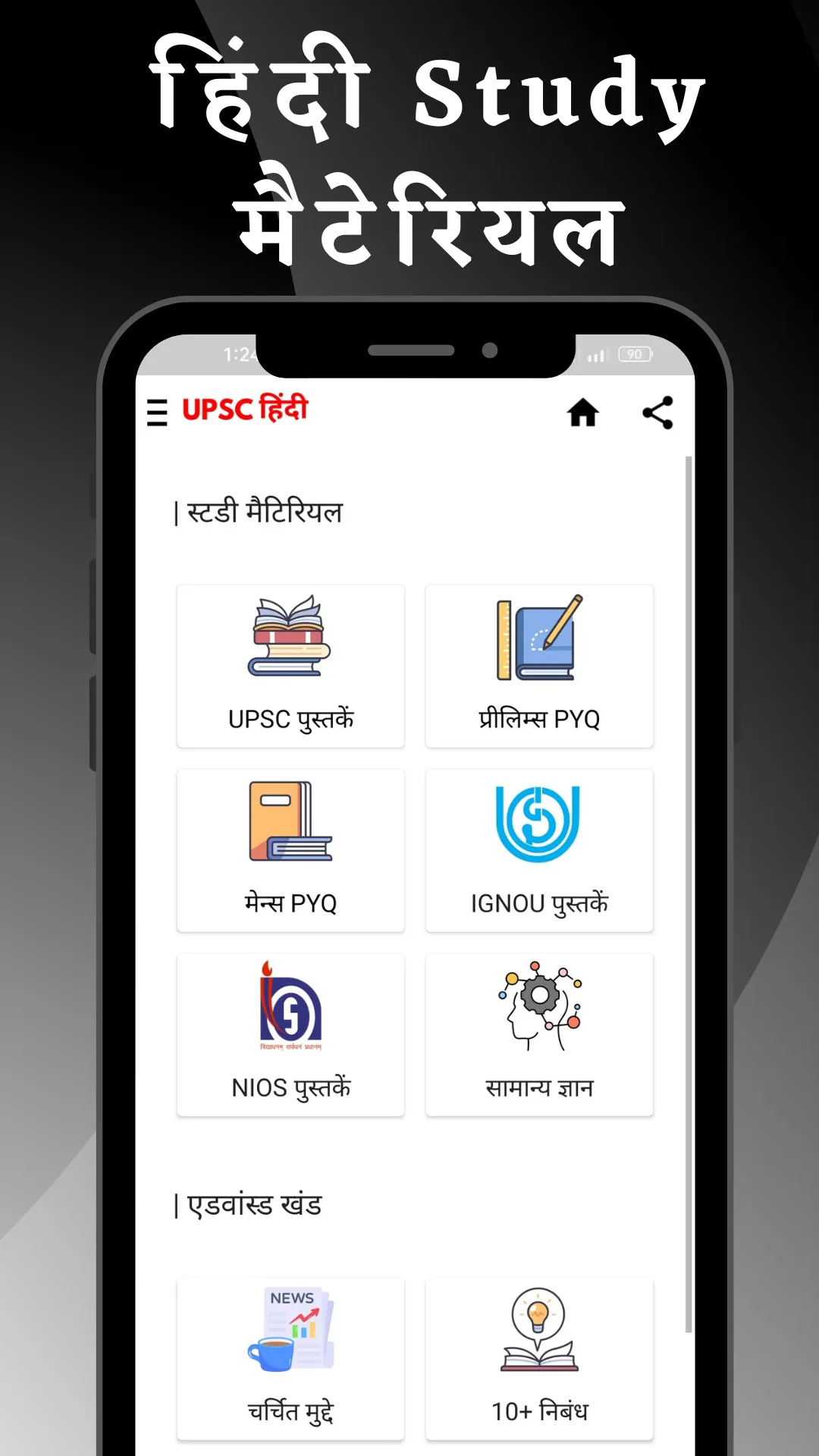 UPSC Hindi Plus - NCERT Books | Indus Appstore | Screenshot