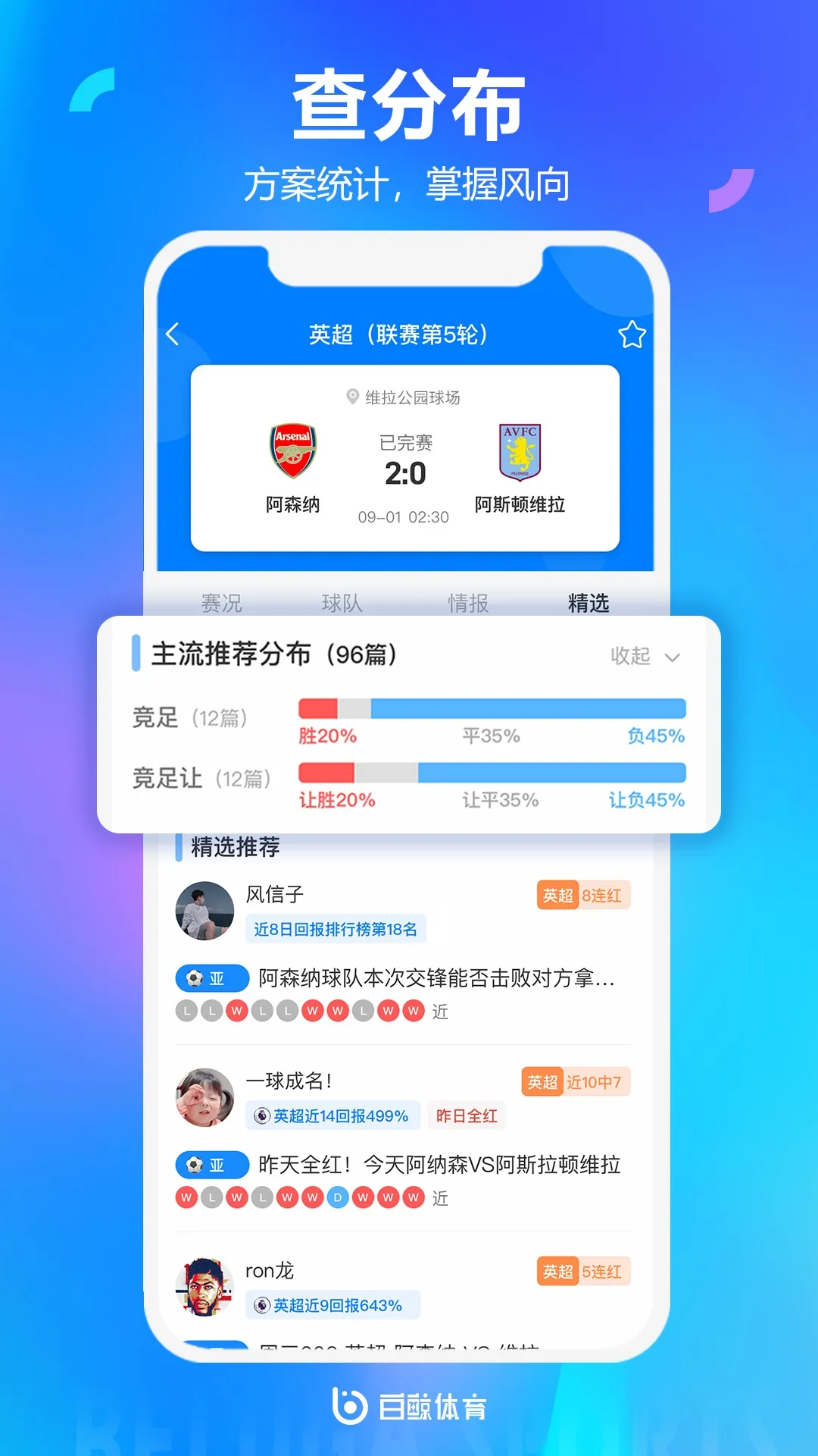 白鲸体育 | Indus Appstore | Screenshot