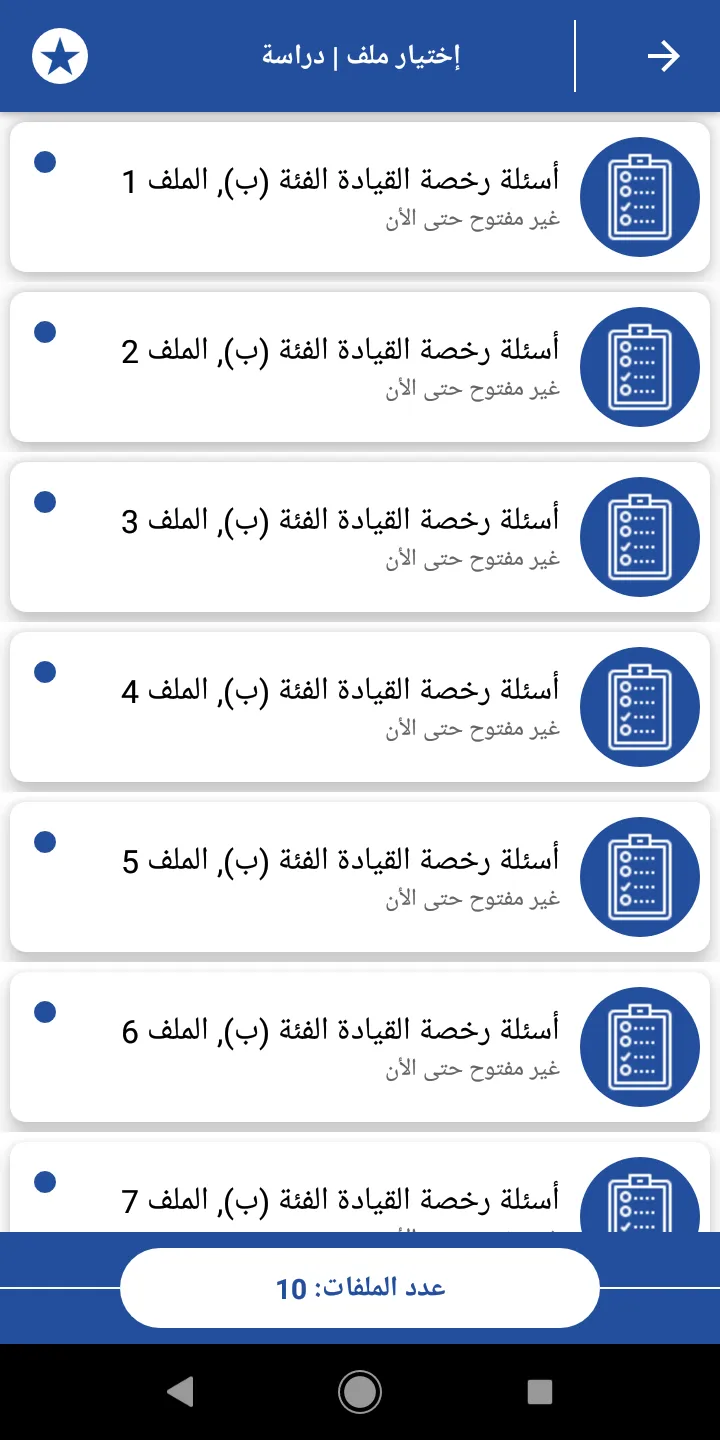 GodKänt teoriprov på arabiska | Indus Appstore | Screenshot