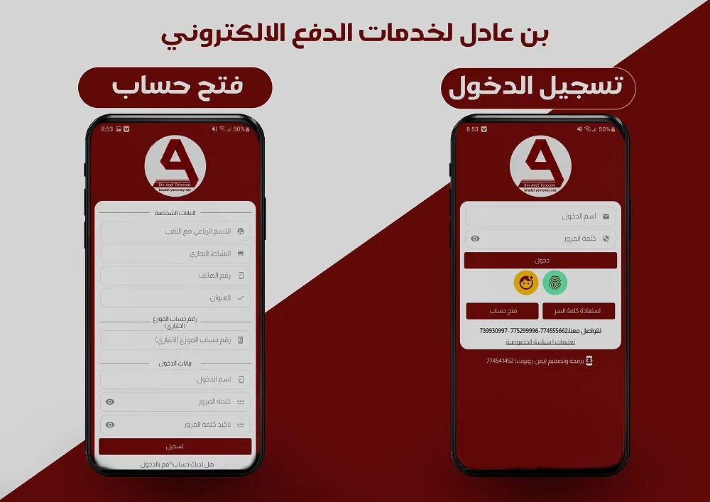 بن عادل تيليكوم | Indus Appstore | Screenshot