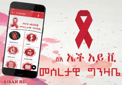 HIV/AIDS Info Ethiopia App | Indus Appstore | Screenshot