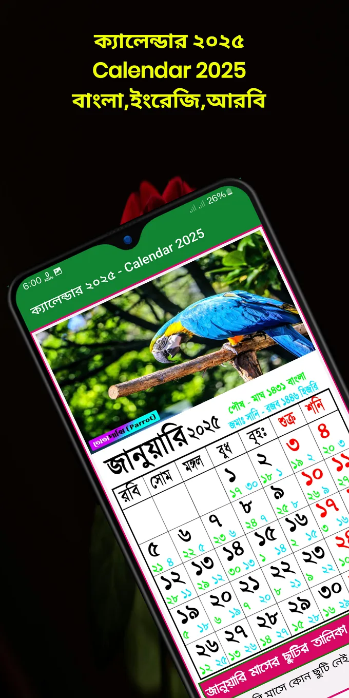 ক্যালেন্ডার ২০২৫-Calendar 2025 | Indus Appstore | Screenshot