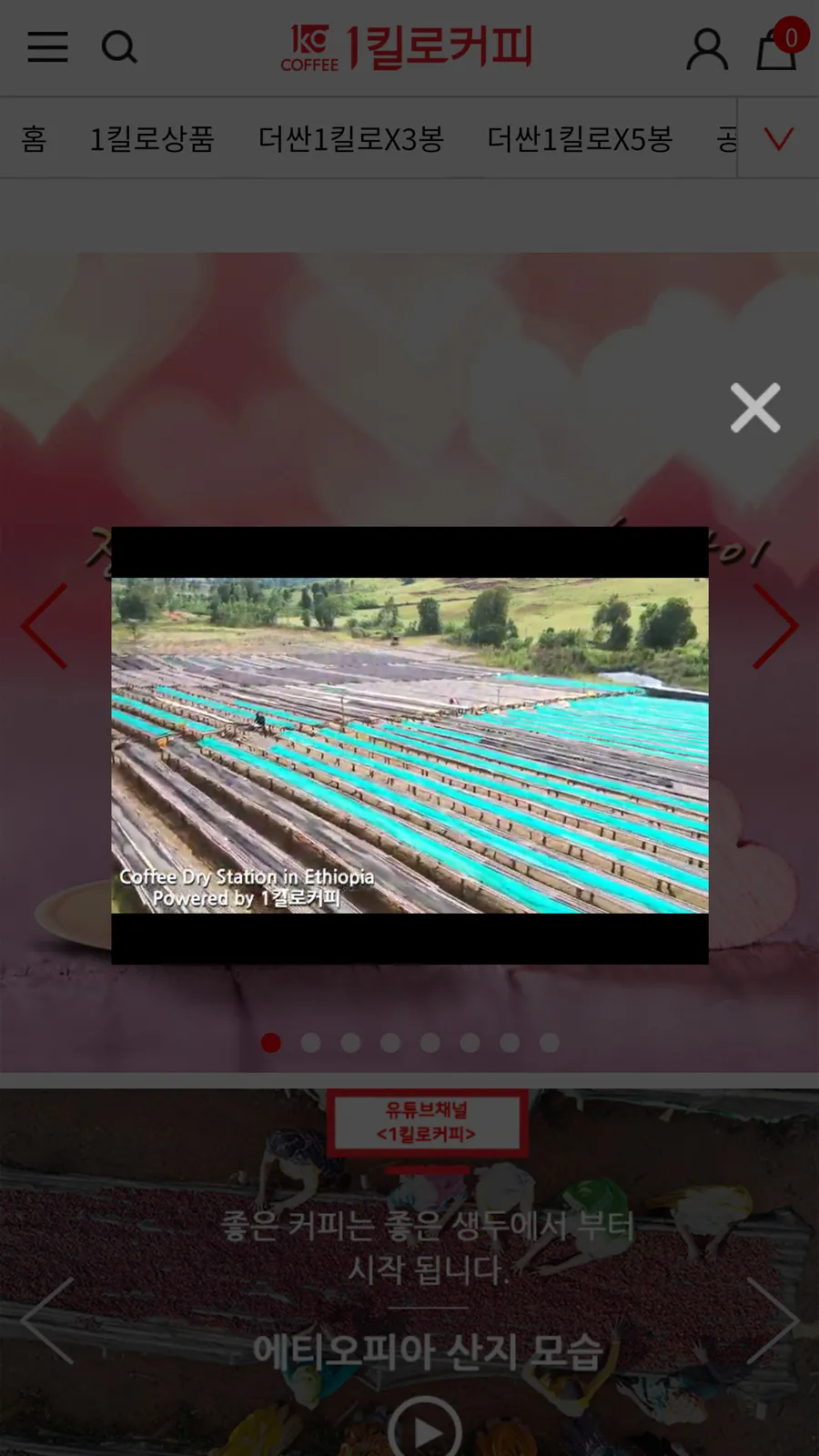 1킬로커피 | Indus Appstore | Screenshot