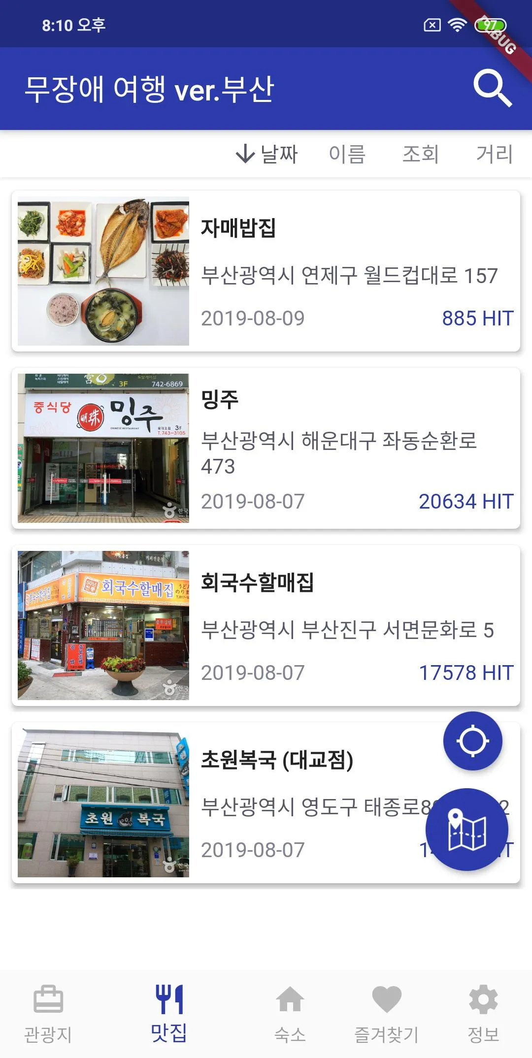 무장애 여행 부산 - 관광약자 여행 서비스, 편의 시설 | Indus Appstore | Screenshot