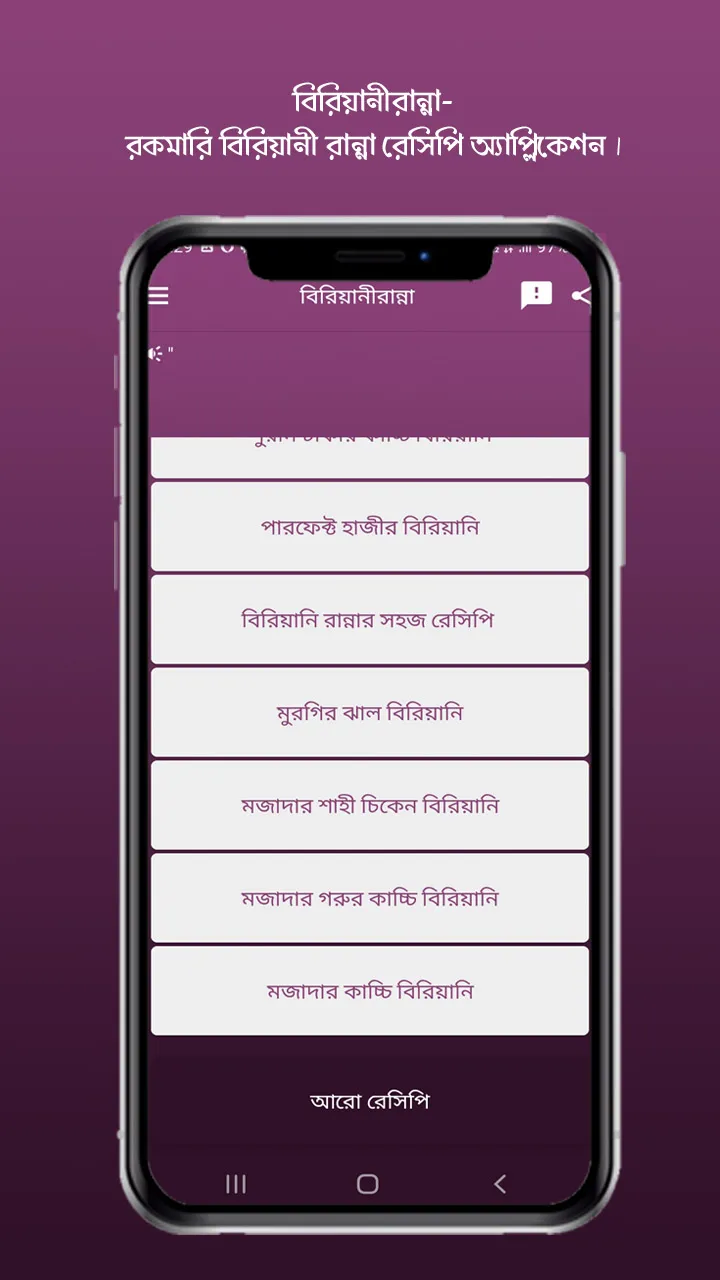 রকমারি বিরিয়ানী রান্না রেসিপি | Indus Appstore | Screenshot